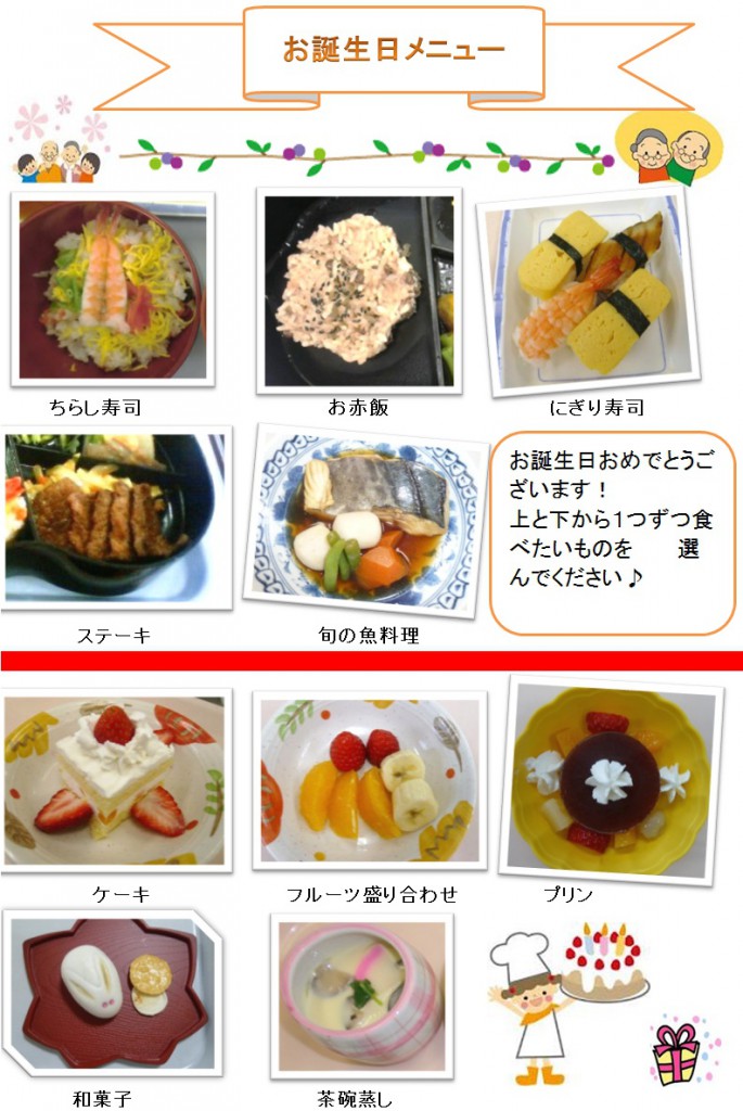 誕生日メニュー